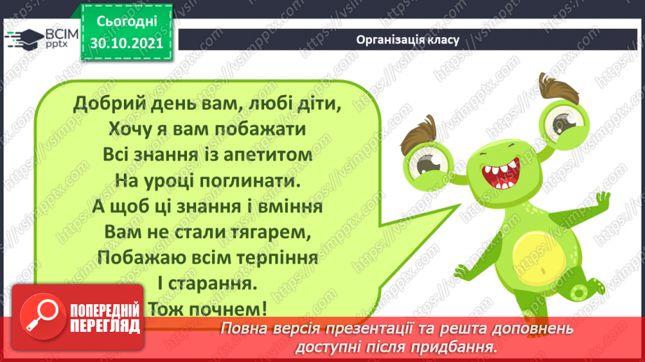 №11 - Інструктаж з БЖД. Редагування тексту. Способи виділення тексту. Виправлення змісту готового тексту.1