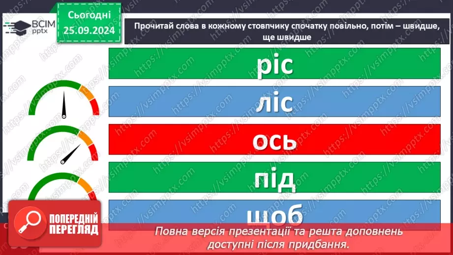 №021 - Хазяйнує осінь всюди. Персонаж твору. Н. Остапенко «Господиня Осінь». Читання в особах.12