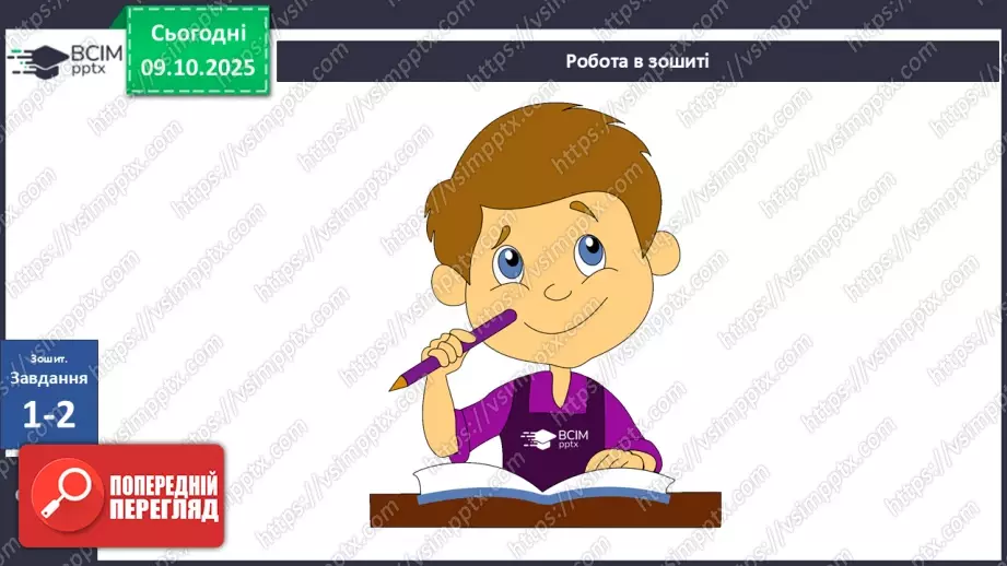 №0022 - Горизонт. Сторони горизонту.15 №0022 - Горизонт. Сторони горизонту.15