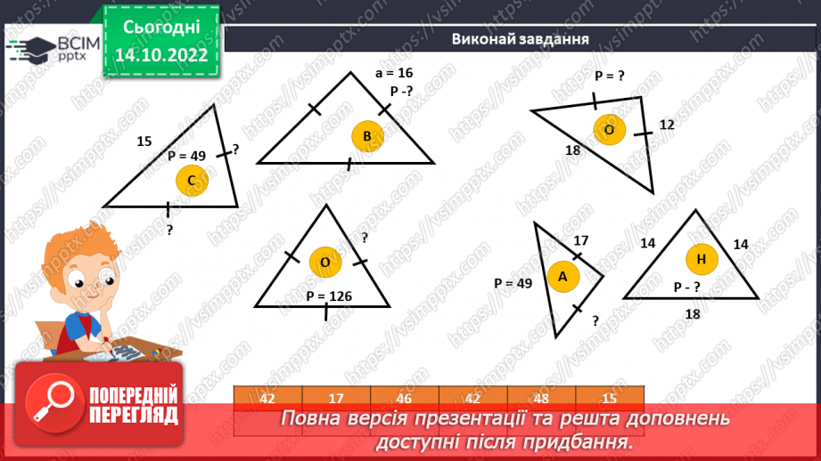 №044 - Види трикутників за сторонами.21 №044 - Види трикутників за сторонами.21