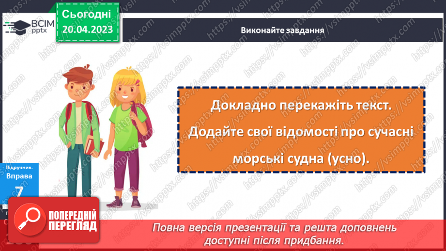 №129 - Тренувальні вправи.  Кома між частинами складного речення.17 №129 - Тренувальні вправи.  Кома між частинами складного речення.17
