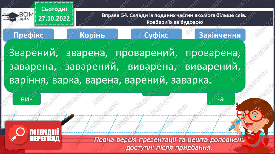 №043 - Творення слів з найуживанішими суфіксами. Вимова і правопис слова черешня.14