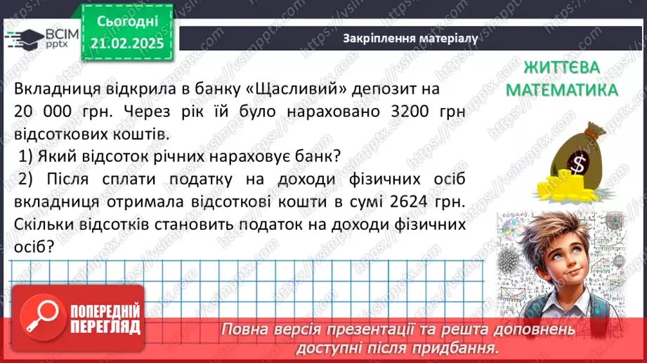 №070 - Лінійна функція, її графік32 №070 - Лінійна функція, її графік32