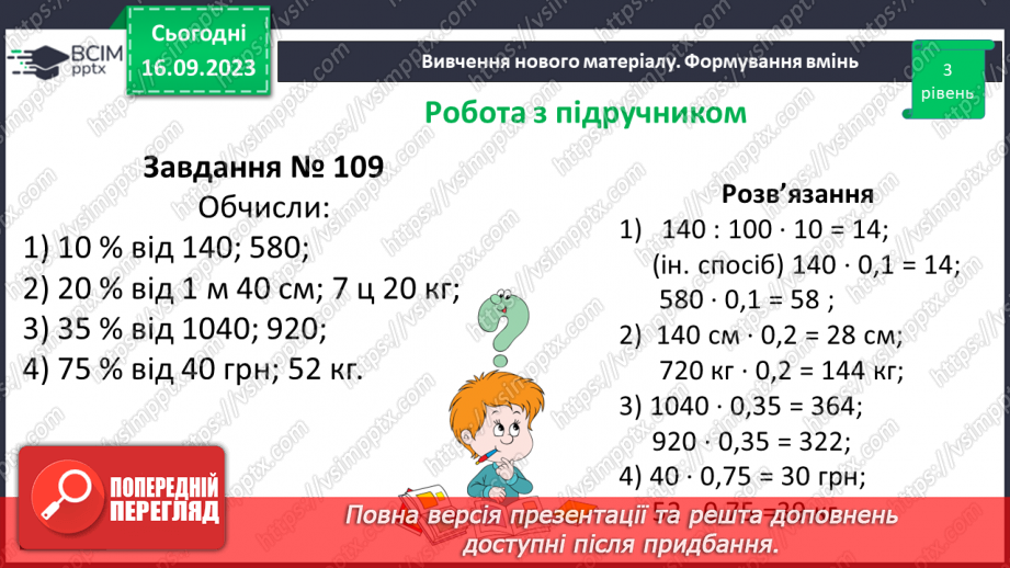 №011 - Відсотки. Знаходження відсотків від числа.22