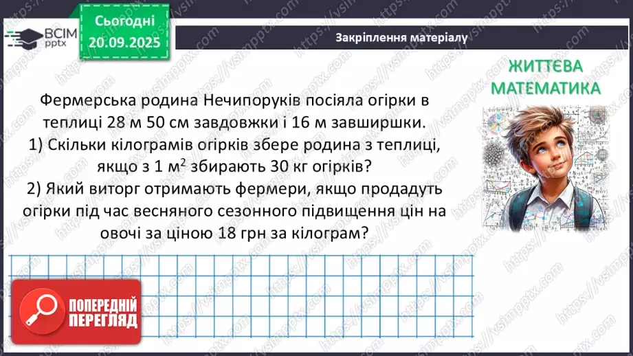№009 - Кут. Вимірювання кутів. Бісектриса кута.40 №009 - Кут. Вимірювання кутів. Бісектриса кута.40