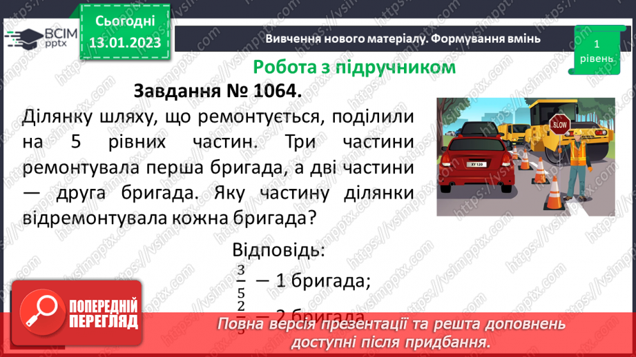 №094 - Звичайні дроби. (с. 182-187, № 1062-1074)15