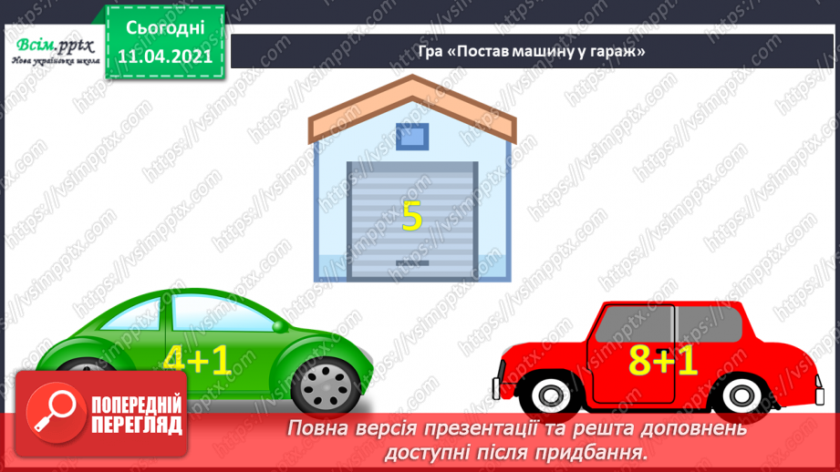 №054 - Складання і розвʼязування задач на збільшення чи зменшення числа на кілька одиниць. Різні способи читання рівностей.2