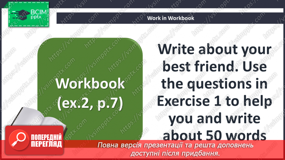 №004 - Вподобання та інтереси39