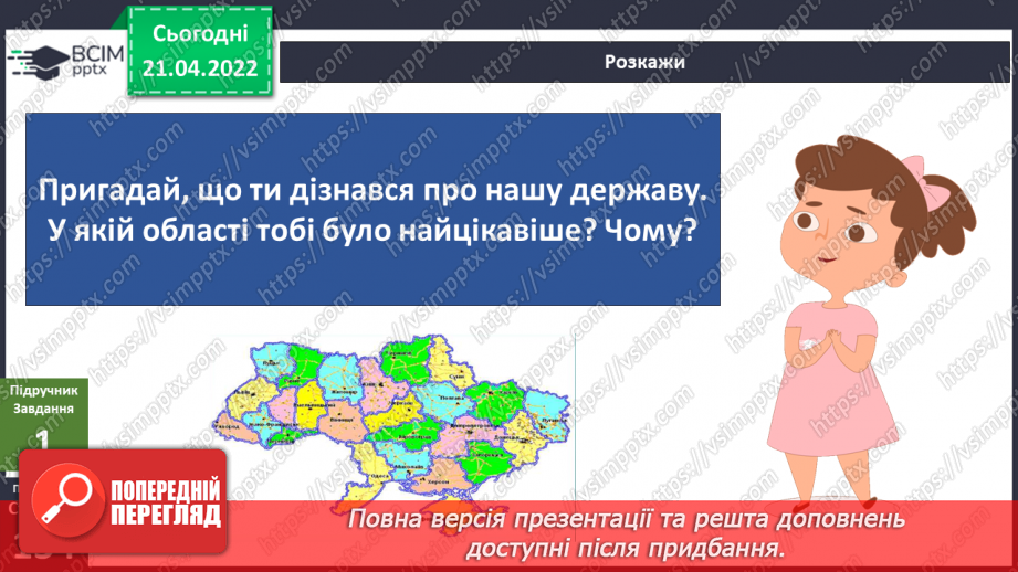 №092-93 - Написання розповіді про Україну4 №092-93 - Написання розповіді про Україну4
