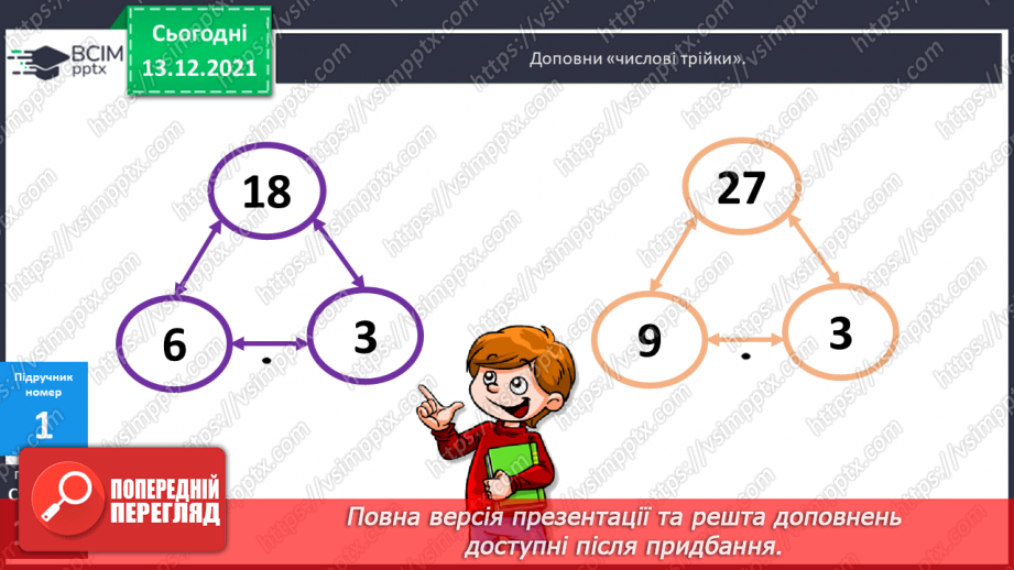 №088 - Таблиця  множення  числа  5. Схематичне  зображення  умови  складеної  задачі, що  містить  дію  множення.9