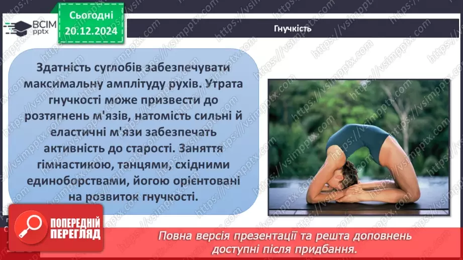 №17 - Складові та ознаки фізичного здоров’я.17 №17 - Складові та ознаки фізичного здоров’я.17