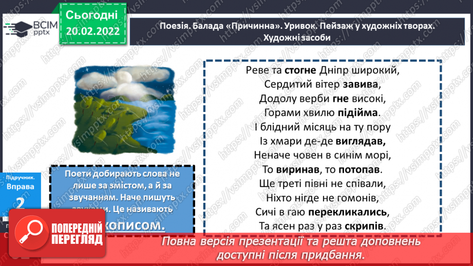 №120 - Сторінка письменника. Тарас Шевченко.17 №120 - Сторінка письменника. Тарас Шевченко.17