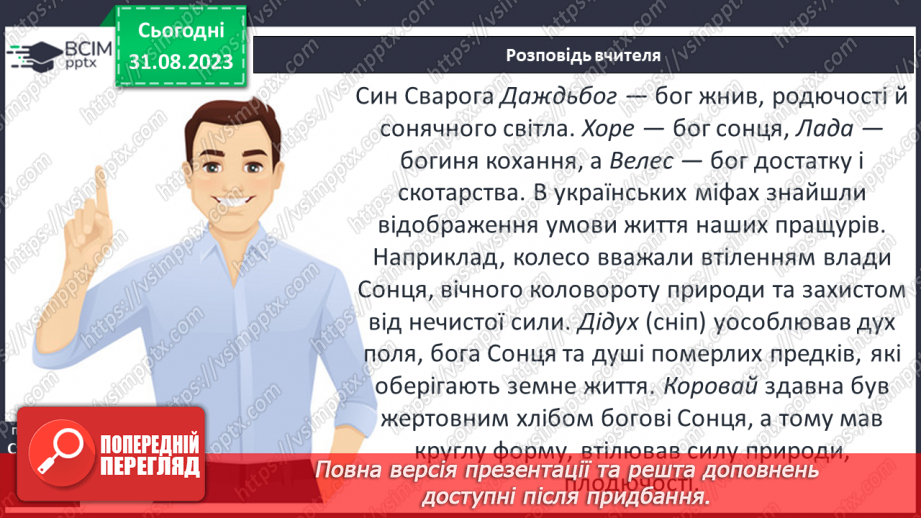 №03 - Поняття про міф, його відмінності від казки та легенди_17