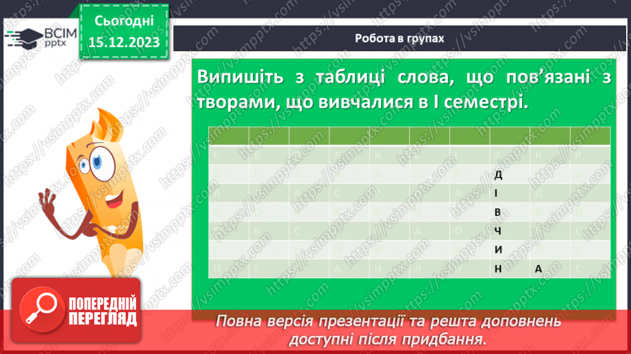 №32 - Узагальнення вивченого в семестрі19