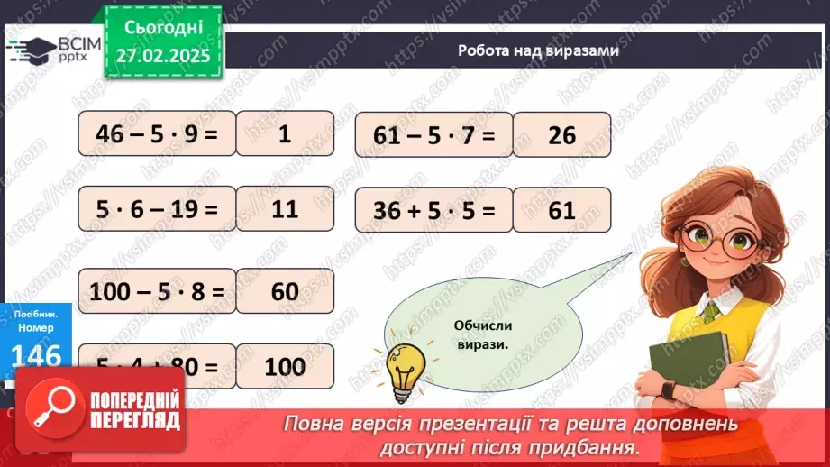 №097 - Визначення часу за годинником. Хвилина.23 №097 - Визначення часу за годинником. Хвилина.23