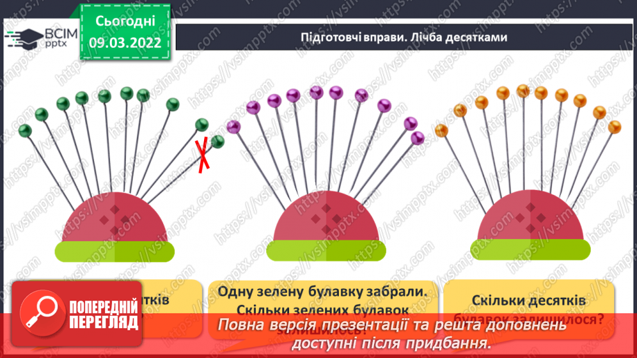 №097 - Додавання й віднімання десятків. Порівняння круглих чи¬сел. Розв’язування задач3