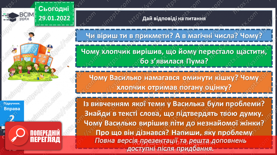 №105 - Правопис числівників15