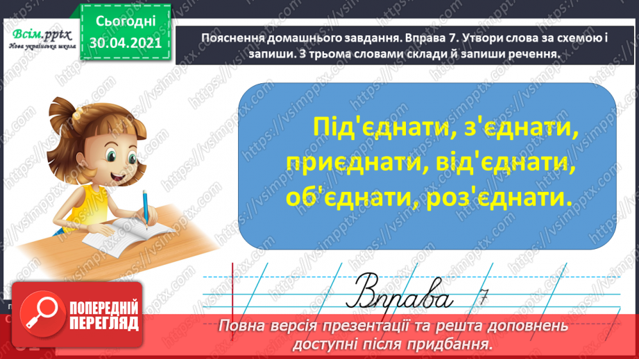 №042 - Спостерігаю за вживанням апострофа після префіксів. Написання розповіді на задану тему з використанням поданих словосполучень21