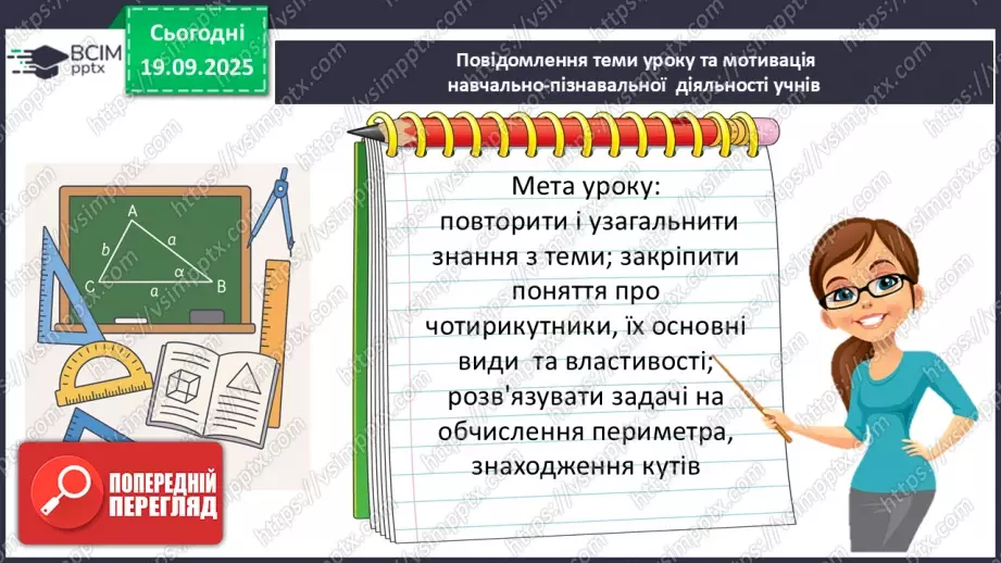 №09-10 - Систематизація та узагальнення знань. Самостійна робота1 №09-10 - Систематизація та узагальнення знань. Самостійна робота1