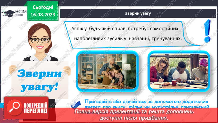 №27 - Інтереси та хобі. Становлення і дорослішання людини.34 №27 - Інтереси та хобі. Становлення і дорослішання людини.34