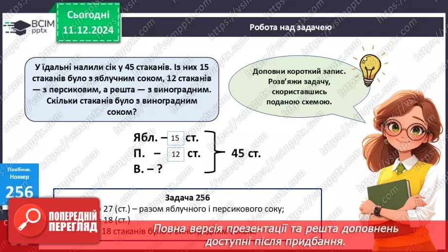 №063 - Центнер. Дії з іменованими числами. Порівняння іменованих чисел23 №063 - Центнер. Дії з іменованими числами. Порівняння іменованих чисел23