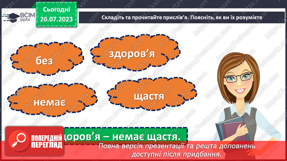 №29 - Здоров'я - ключ до щастя: турбота про себе та свій організм.6