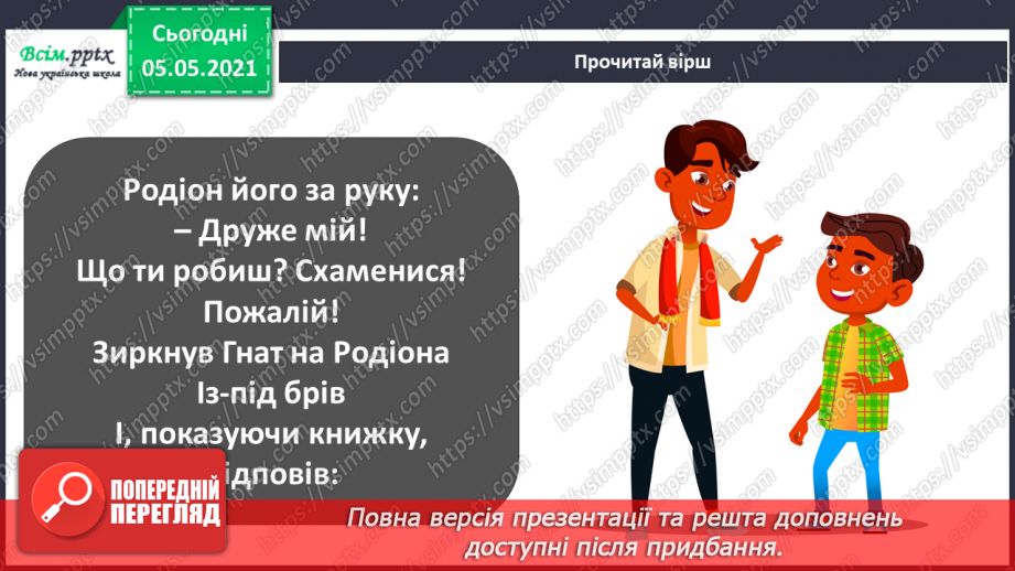 №070 - Я маю право на права. Від чого варто відмовитися, якщо запропонують.11