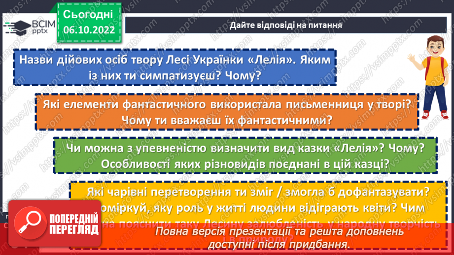 №16 - Чарівні перетворення, їхня роль у казці. Соціальні мотиви в казці «Лелія».22