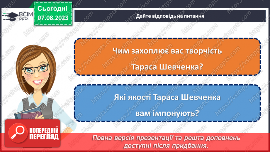 №25 - Духовне надбання Кобзаря вічно житиме у нас.33