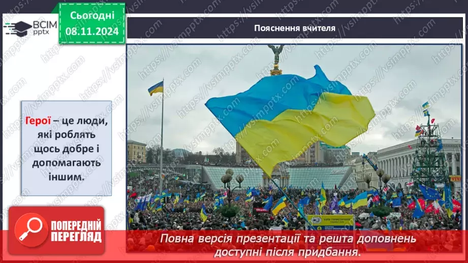 №14 - Вклоняємося героям.4 №14 - Вклоняємося героям.4