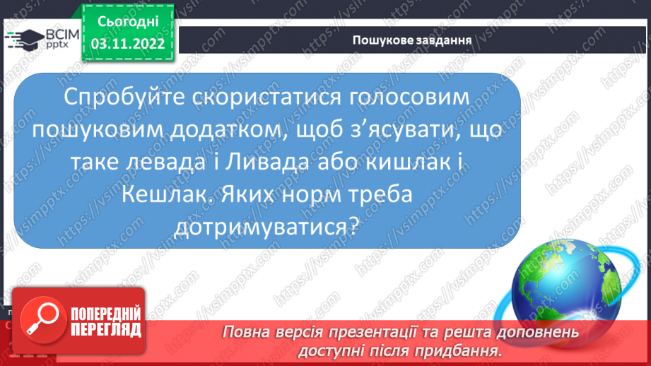 №045 - Види помилок: графічна, орфоепічна, орфографічна.10