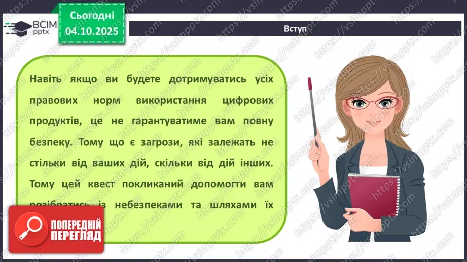 №13 - Інструктаж з БЖД. Пошкодження даних та загрози безпеці3 №13 - Інструктаж з БЖД. Пошкодження даних та загрози безпеці3