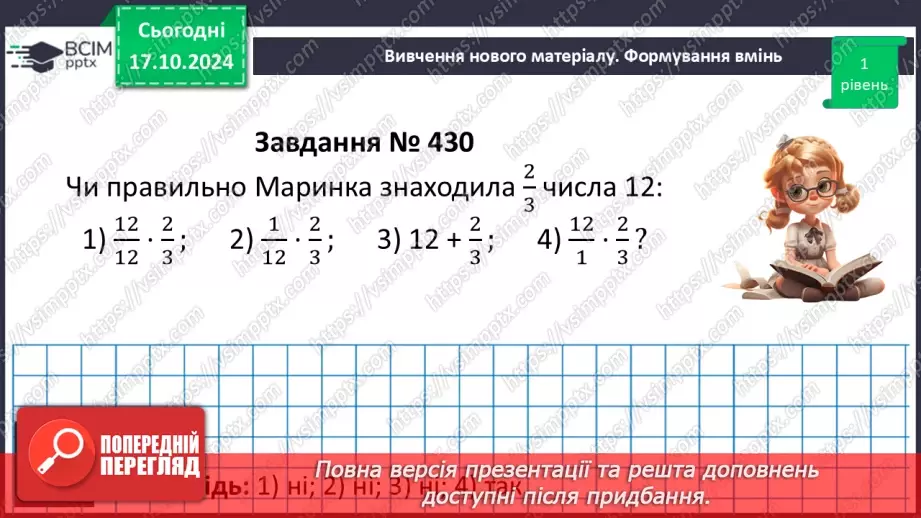 №045 - Знаходження дробу від числа. Взаємно обернені числа.14