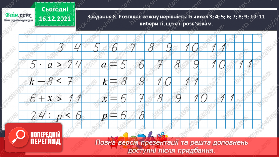 №159 - Дізнаємось про спосіб множення і ділення на 2518