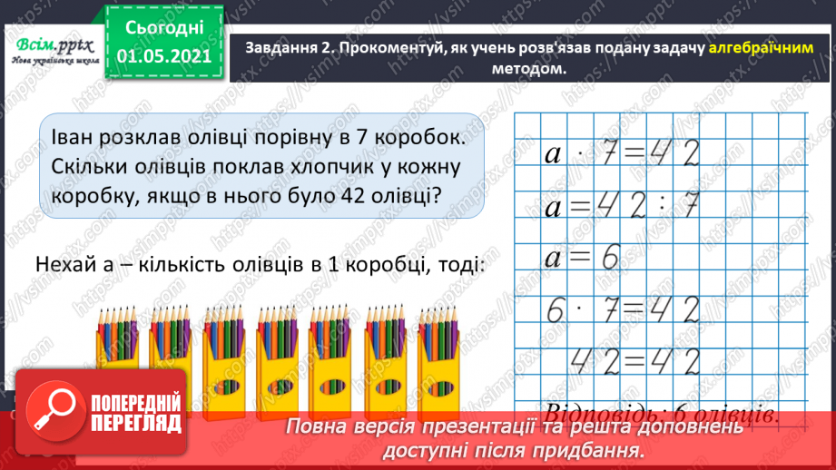 №040 - Розв’язуємо задачі способом складання рівняння34 №040 - Розв’язуємо задачі способом складання рівняння34