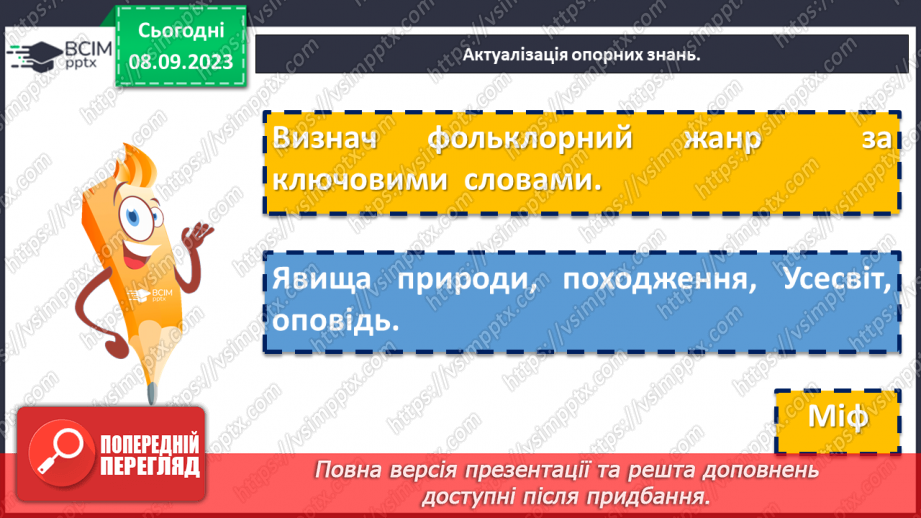 №05 - Урок літератури рідного краю №1. Легенди та перекази нашого краю7