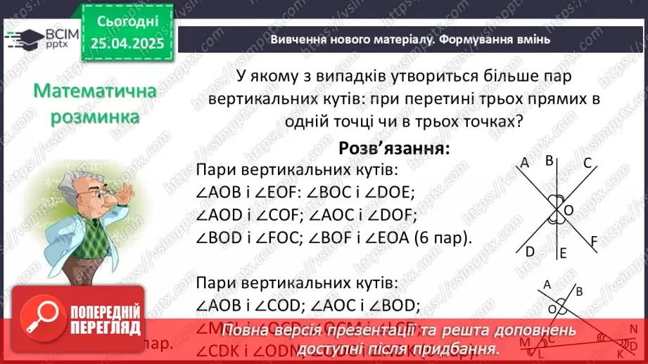 №64 - Взаємне розміщення прямих на площині.31 №64 - Взаємне розміщення прямих на площині.31