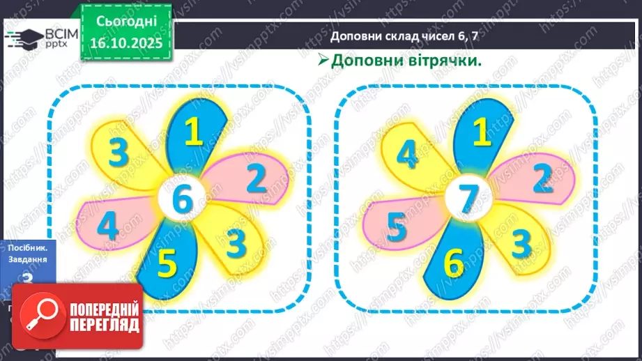№035 - Склад чисел 6, 712 №035 - Склад чисел 6, 712