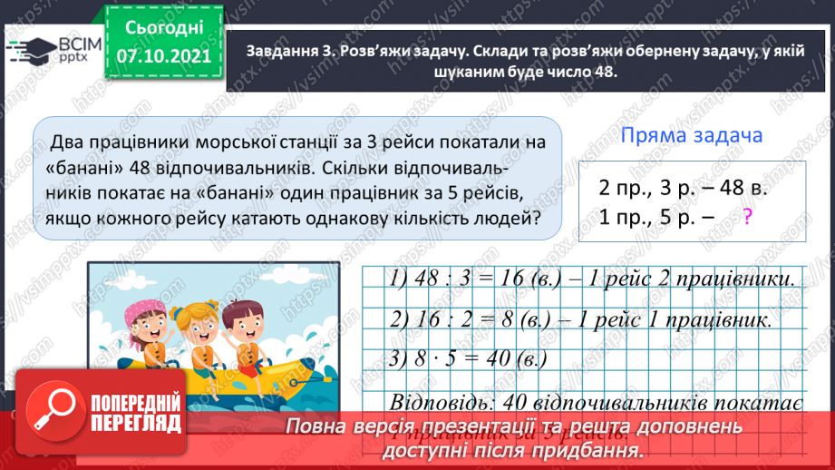 №036 - Досліджуємо задачі на подвійне зведення до одиниці15 №036 - Досліджуємо задачі на подвійне зведення до одиниці15