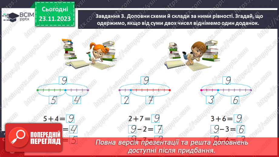 №053 - Досліджуємо взаємозв’язок додавання і віднімання.14 №053 - Досліджуємо взаємозв’язок додавання і віднімання.14
