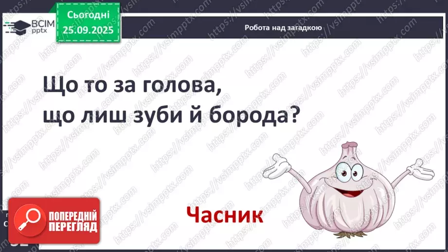 №023 - Загадки.14 №023 - Загадки.14