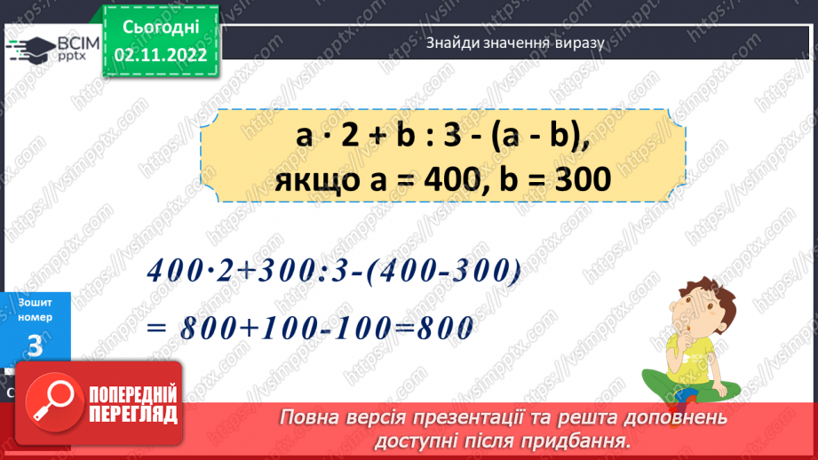 №059-60 - Співвідношення між розрядними одиницями. Розрядний склад числа23 №059-60 - Співвідношення між розрядними одиницями. Розрядний склад числа23