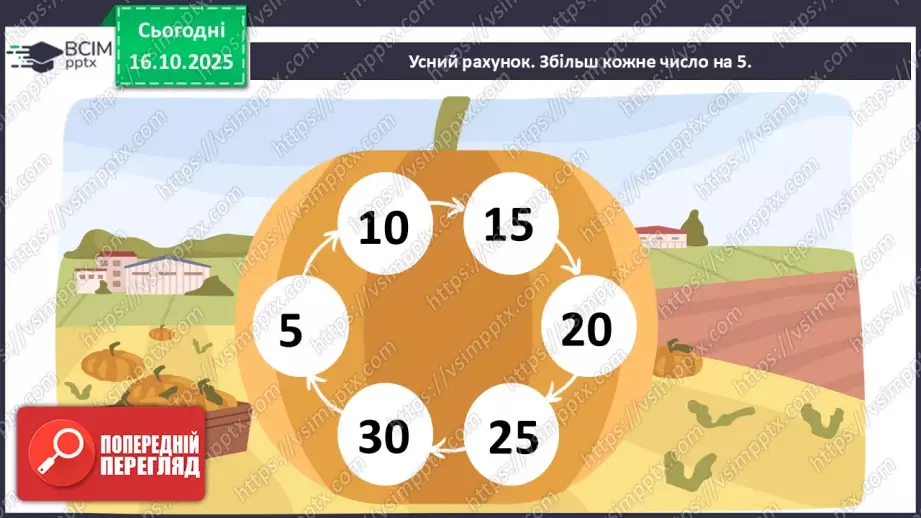 №036 - Способи читання виразів із дужками. Обчислення значень виразів із дужками. Розв’язування задач.3 №036 - Способи читання виразів із дужками. Обчислення значень виразів із дужками. Розв’язування задач.3