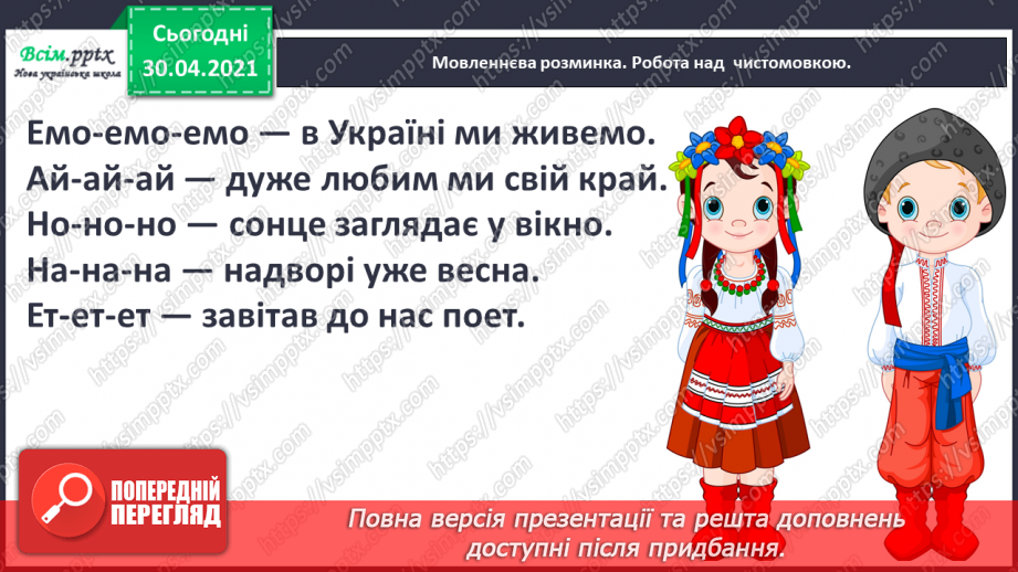 №079 - Шевченків заповіт облетів увесь світ. Т. Шевченко «Зацвіла в долині...», «Тече вода з-під явора...» (напам’ять)7