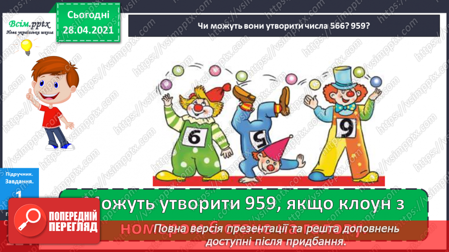 №154 - Повторення вивченого матеріалу. Завдання з логічним навантаженням.14