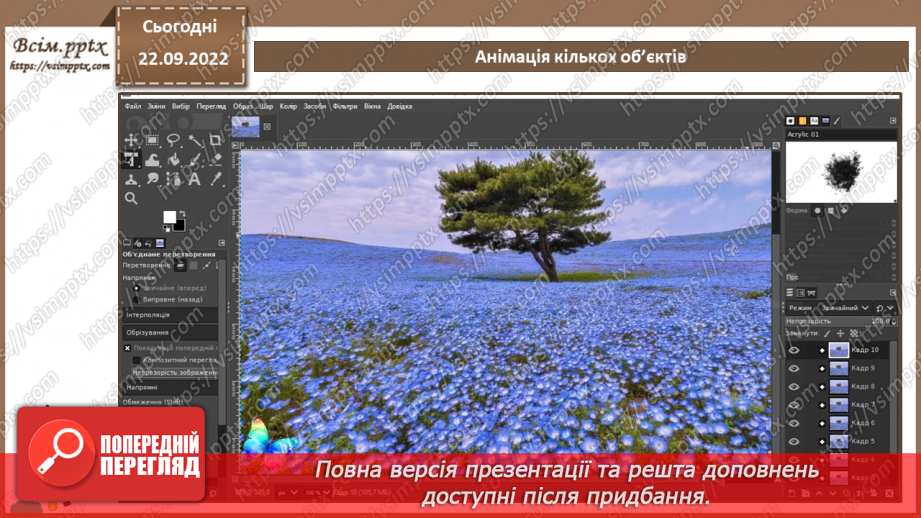 №12 - Інструктаж з БЖД. Статичні та динамічні зображення. Використання шарів. Анімація декількох об'єктів.17