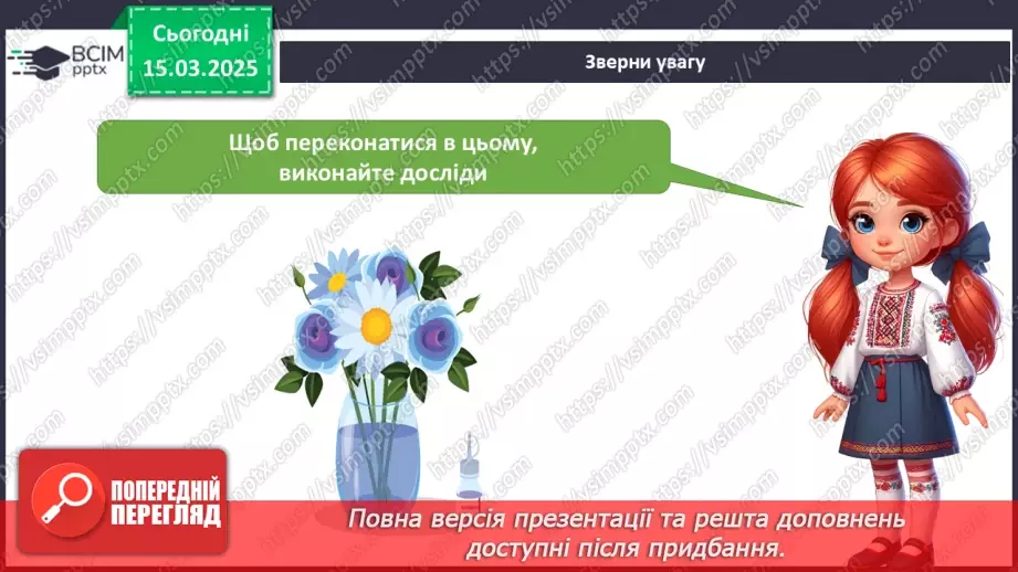 №081 - Досліди з рослинами.8 №081 - Досліди з рослинами.8