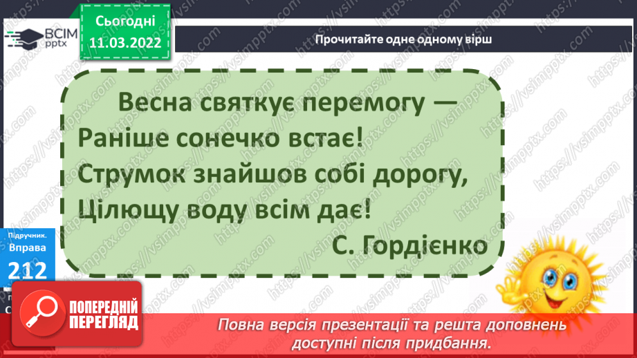 №090 - Окличні речення. Інтонація окличних речень6