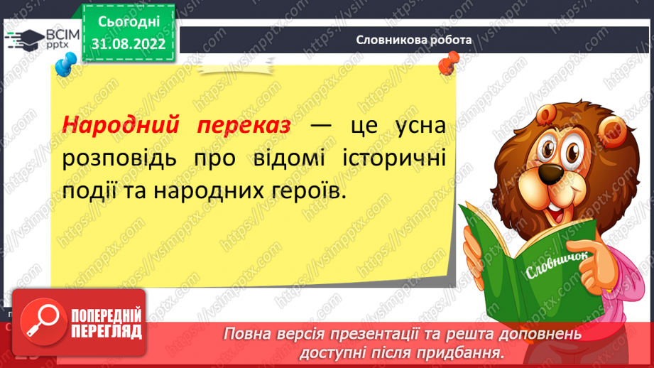 №06 - Народні перекази про звичаї та традиції запорозьких козаків8