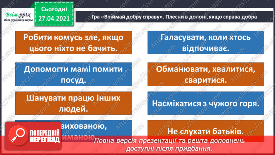 №038 - 039 - Проводимо дослідження. Як поводитися із незнайомцями?  Добро і зло.22